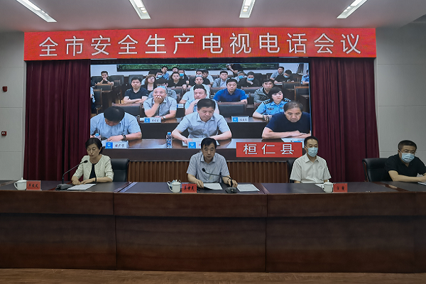 我市召开安全生产电视电话会议