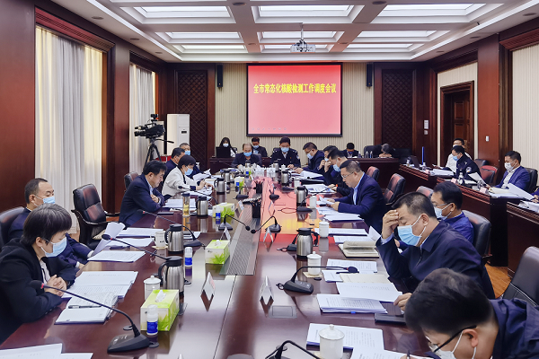 全市常态化核酸检测工作调度会议召开