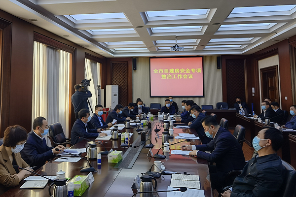 我市召开自建房安全专项整治工作会议