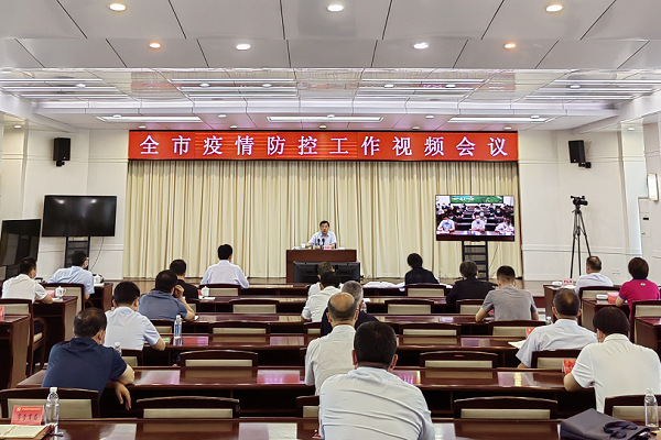 我市召开疫情防控工作视频调度会议