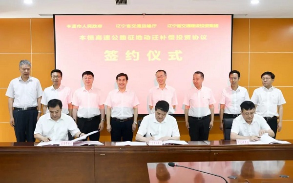 本桓高速公路征地动迁补偿投资协议签约仪式举行