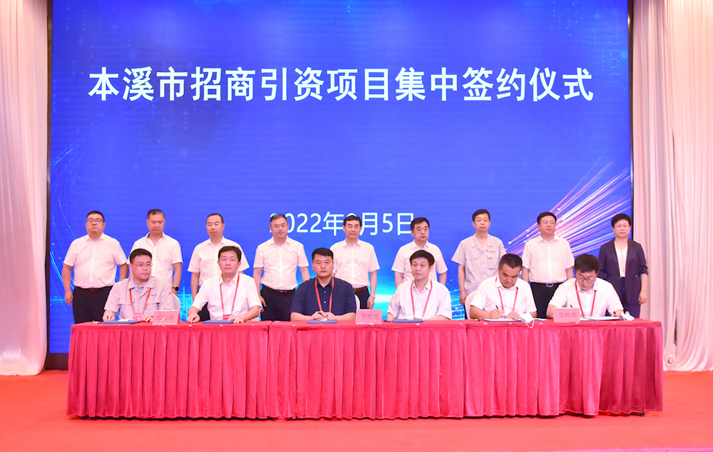 我市举行招商引资项目集中签约仪式
