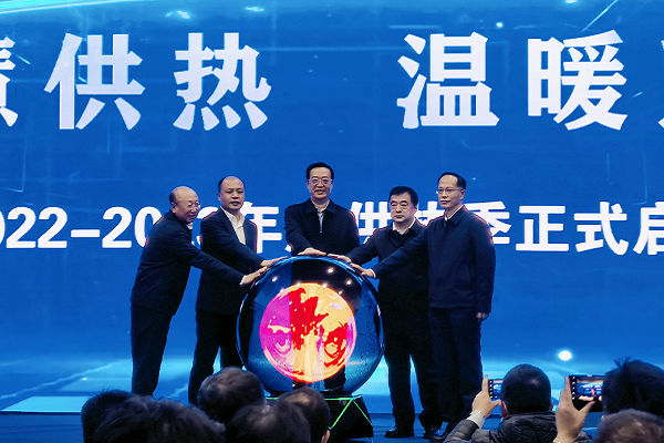 “智慧供热 温暖万家”2022-2023年度供热启动仪式在溪举行