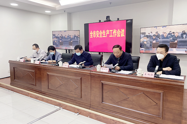市政府召开安全生产工作会议