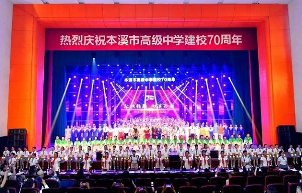 市高级中学建校70周年庆祝大会举行