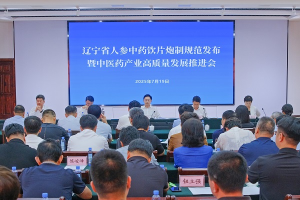 孙付春出席辽宁省人参中药饮片炮制规范发布暨中医药产业高质量发展推进会