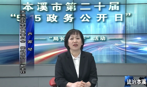 本溪市卫健委：深化检查检验结果互认 交出民生实事满意答卷
