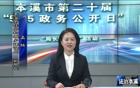本溪市住建局：惠民政策叠加 多措并举服务