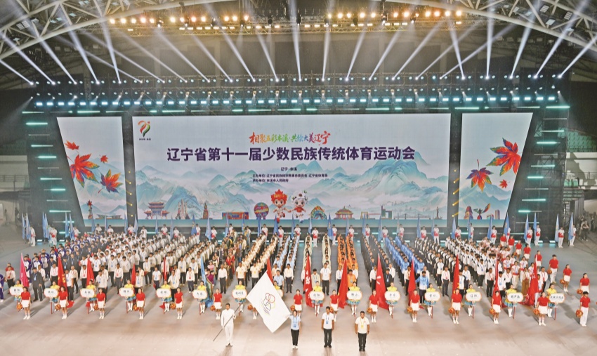 辽宁省第十一届少数民族传统体育运动会在本溪开幕