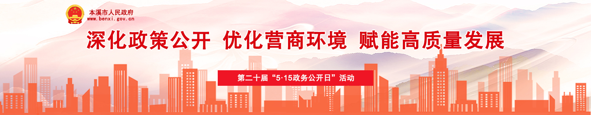 5·15政务公开日