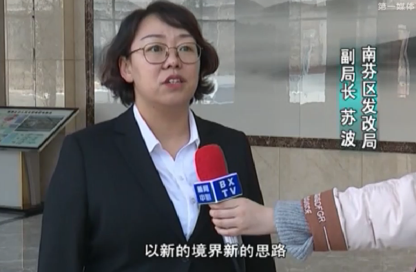 南芬区：锚定目标 全力打赢三年行动首战
