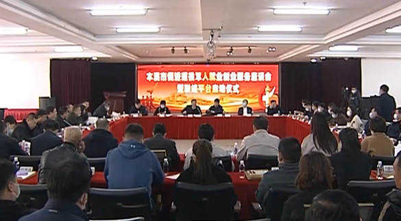 我市举行促进退役军人就业创业服务座谈会暨联络平台启动仪式