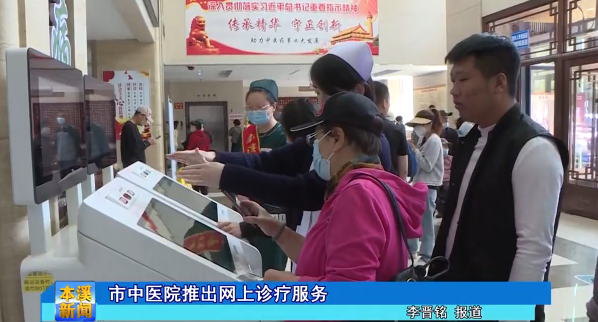 市中医院推出网上诊疗服务