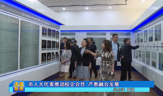 市人大代表推动校企合作 产教融合发展
