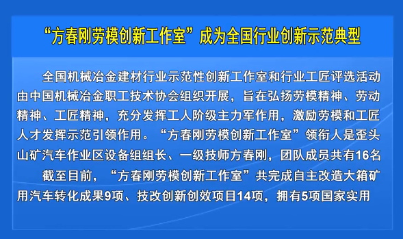 “方春刚劳模创新工作室” 成为全国行业创新示范典型