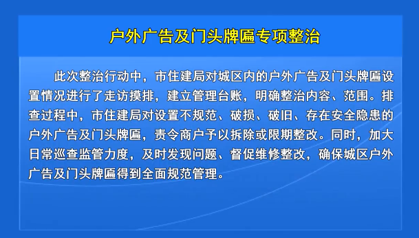 户外广告及门头牌匾专项整治