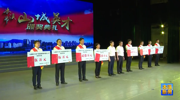 我市举行“山城英才”颁奖典礼