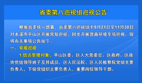 省委第八巡视组巡视公告