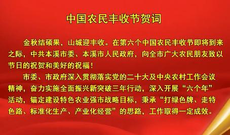 中国农民丰收节贺词