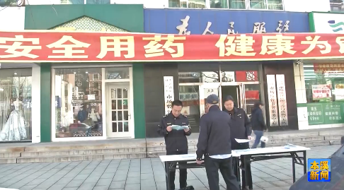 本溪县市场监管局开展“安全用药 健康为民”主题宣传活动