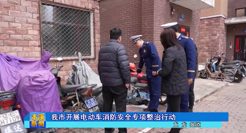 我市开展电动车消防安全专项整治行动