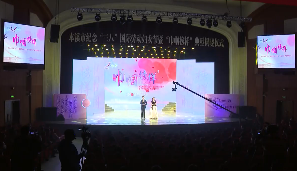 我市举行纪念“三八”国际劳动妇女节暨“巾帼榜样”典型揭晓仪式