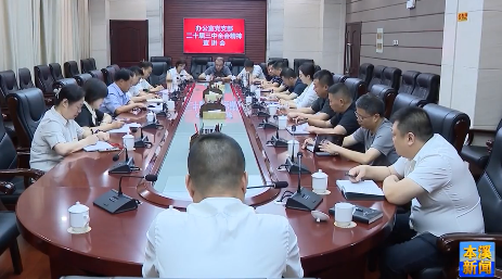 李景玉作党的二十届三中全会精神宣讲
