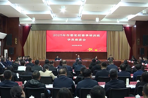 王永威与市委党校2025年春季培训班学员座谈