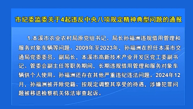 市纪委监委关于4起违反中央八项规定精神典型问题的通报