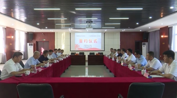 南芬区举行招商合作签约仪式