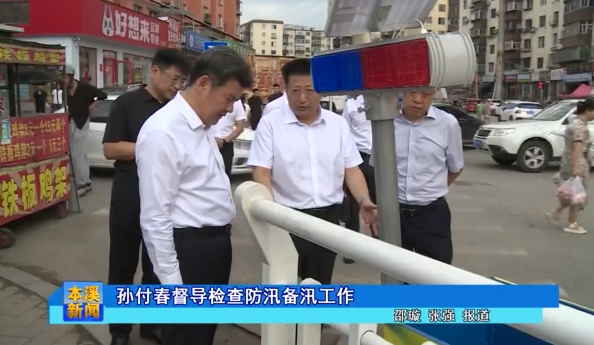 孙付春督导检查防汛备汛工作