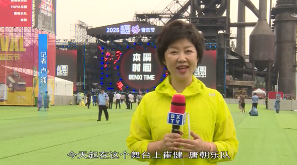 本溪·枫YEAH!音乐节：燃爆现场 热力开唱
