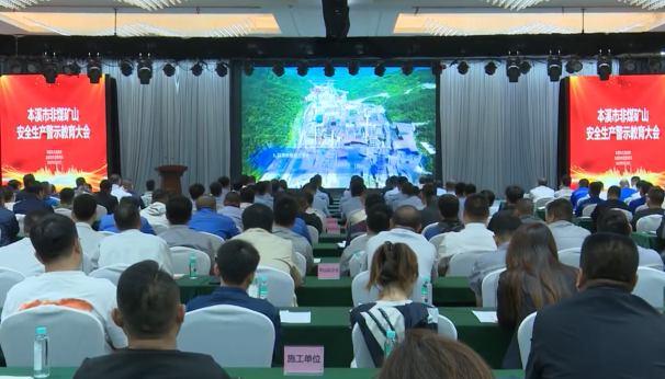 我市召开非煤矿山安全生产警示教育大会