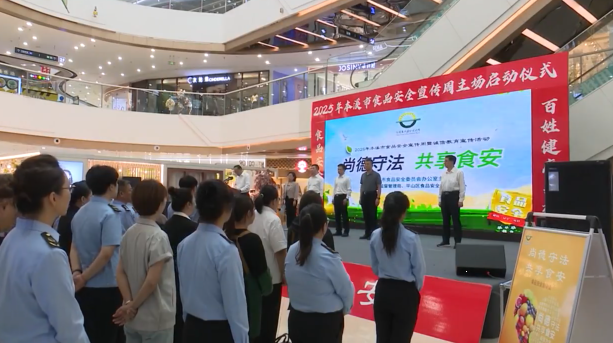 我市开展2025年食品安全宣传周暨诚信教育宣传活动