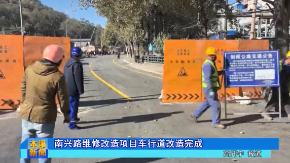 南兴路维修改造项目车行道改造完成