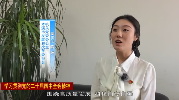 凝心聚力抓落实— —我市各部门各企业深入学习贯彻党的二十届四中全会精神