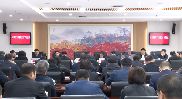 市安委会召开四季度安全生产专题会议