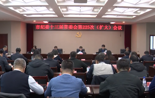 市委常委所在部门传达学习贯彻党的二十届四中全会精神