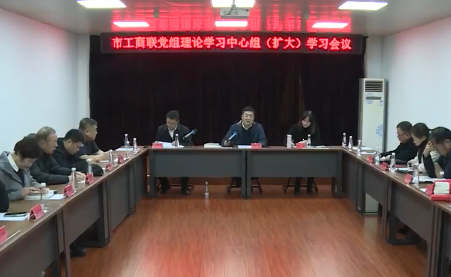 市工商联双措并举 推动党的二十届四中全会精神赋能民营经济