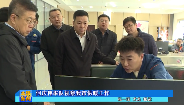 何庆伟率队视察我市供暖工作