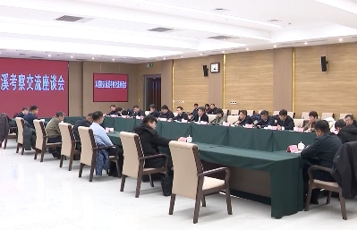 我市举办本溪校友返溪考察交流座谈会