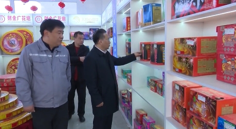 王永威调研检查烟花爆竹经营和燃放安全工作