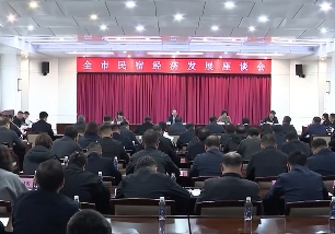 王永威主持召开全市民宿经济发展座谈会