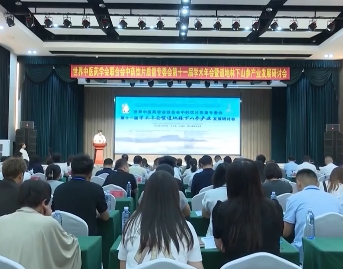 世界中医药学会联合会中药饮片质量专委会第十一届学术年会暨道地林下山参产业发展研讨会在桓仁满族自治县举行