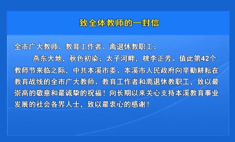 致全体教师的一封信