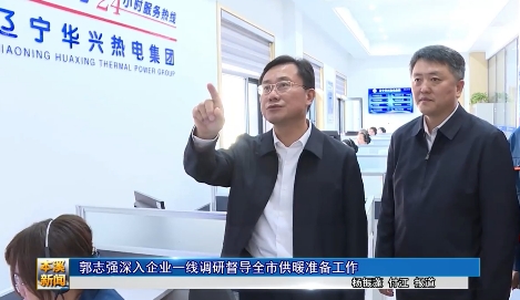 郭志强深入企业一线调研督导全市供暖准备工作